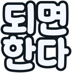 :ko_ifIcanIwilldoit: