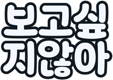 :ko_Idontwanttoseeyou: