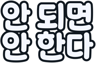 :ko_ifIcantIwontdoit: